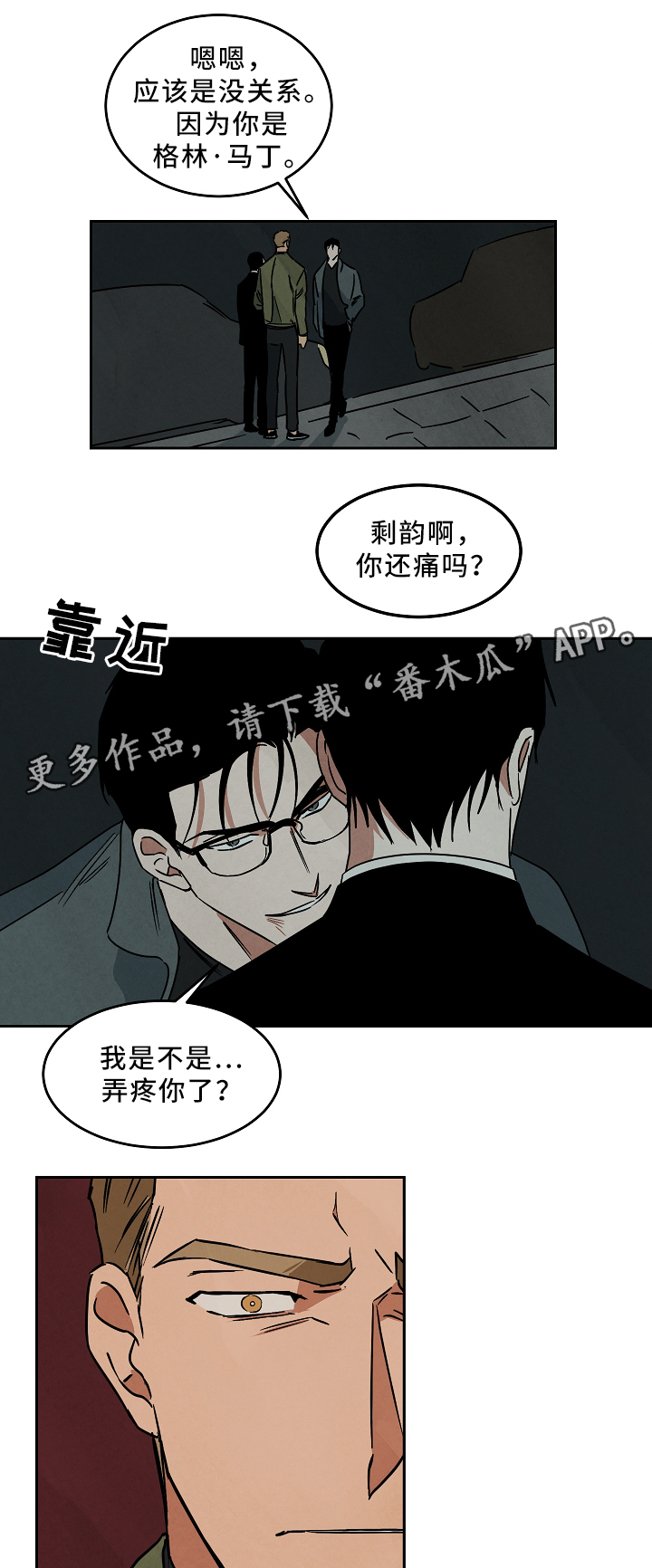 拖欠片酬漫画,第71章：对不起3图