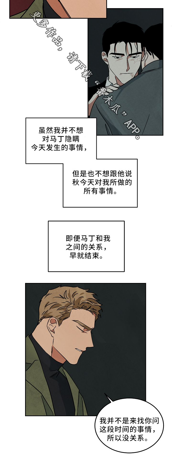 拖欠片酬漫画,第71章：对不起4图