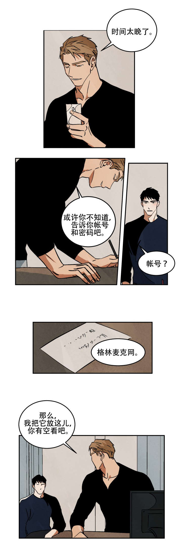 巨额财产立案标准漫画,第16章：醉后胡言1图