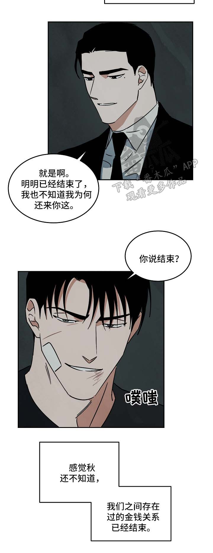巨额来电桂纶镁漫画,第85章：结束关系1图