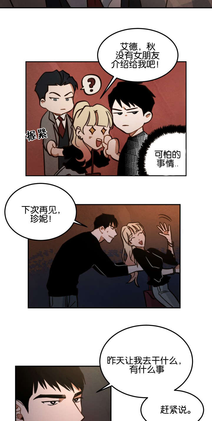 巨额片酬漫画,第11章：还债2图