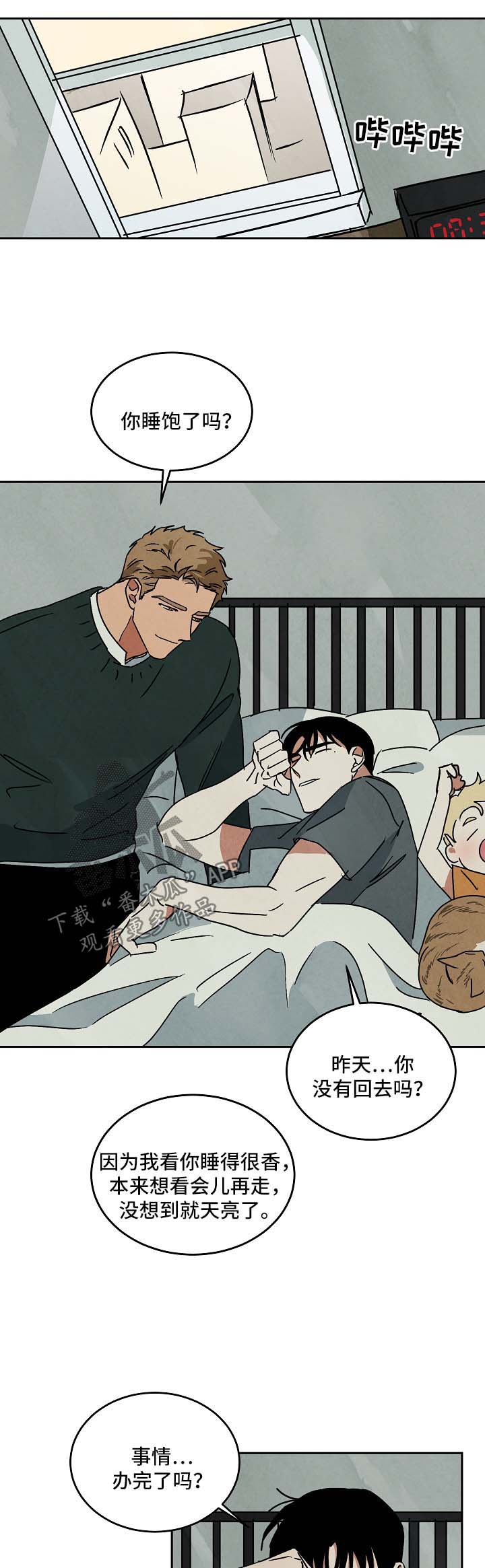 巨额片酬漫画,第87章：漫无目的1图