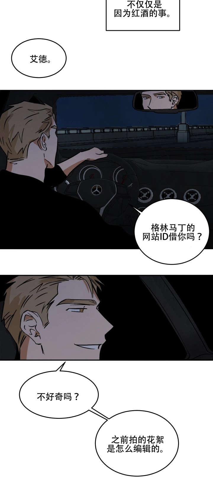 巨额片酬漫画,第15章：各有所思2图