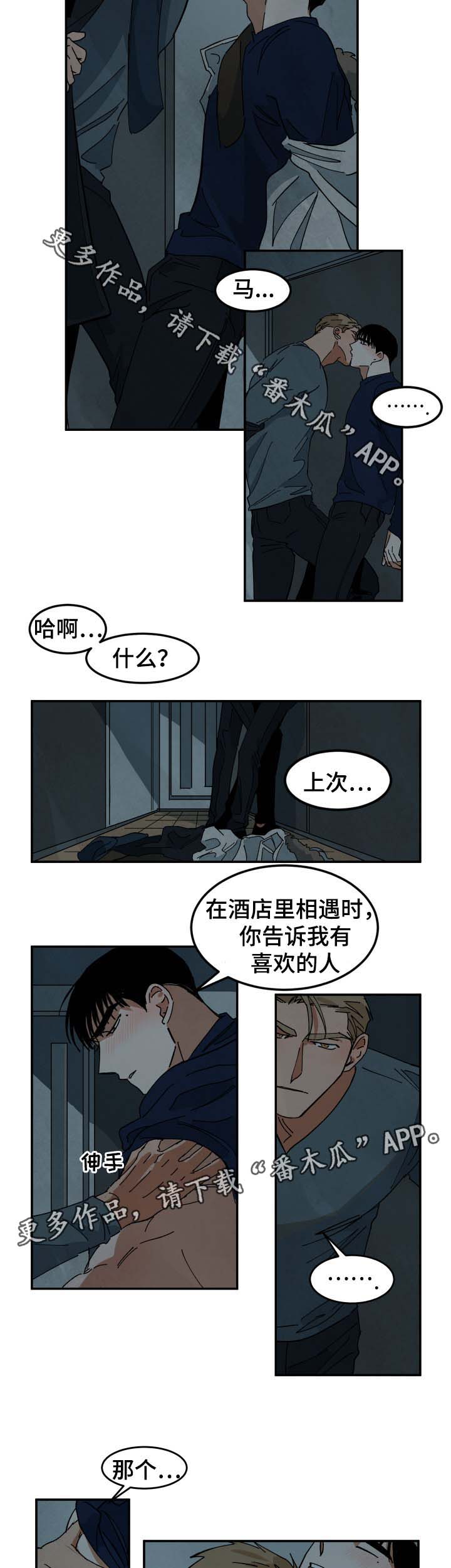巨额片酬漫画,第38章：要不要和我睡3图