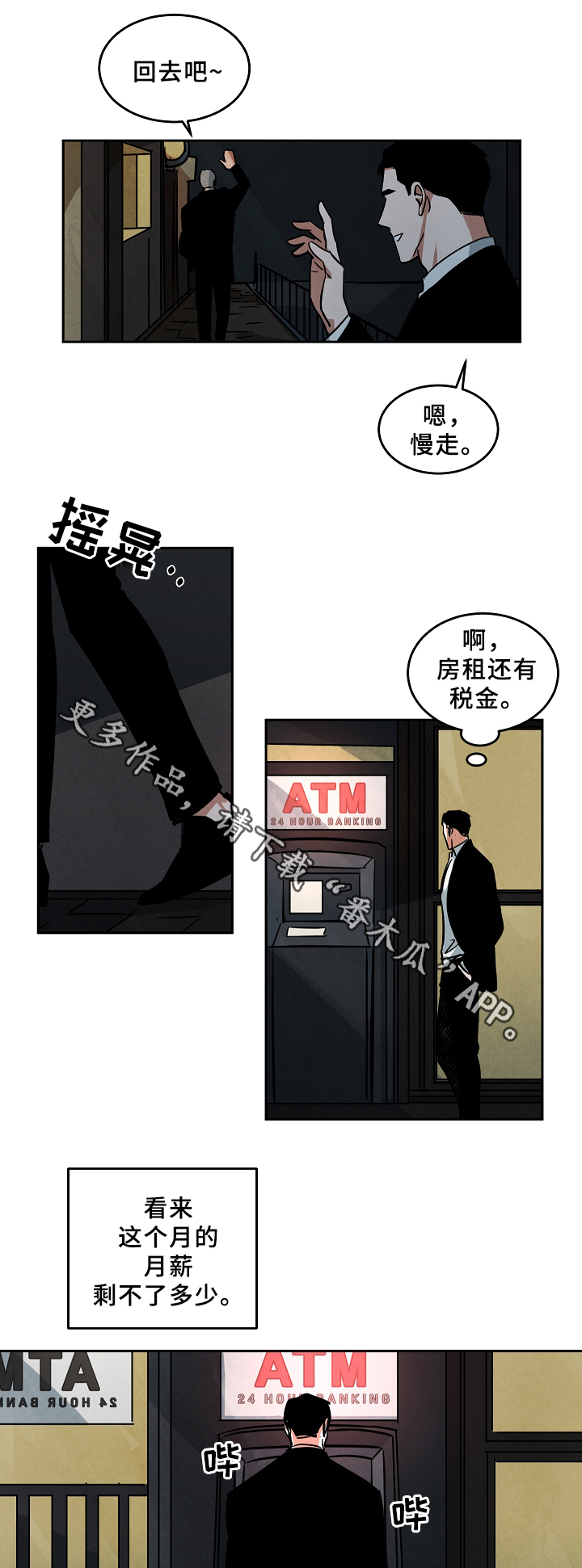 10万元片酬漫画,第59章：月薪不够4图