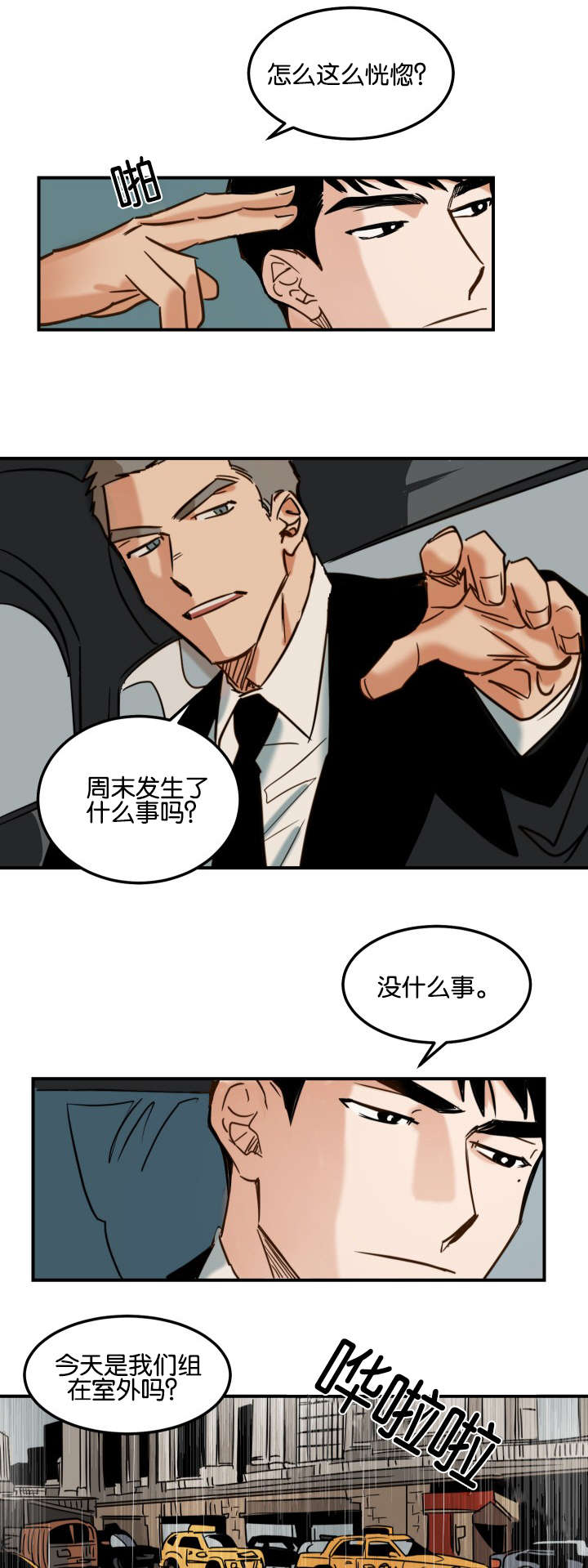 巨额资金漫画,第4章：第一次拍摄3图