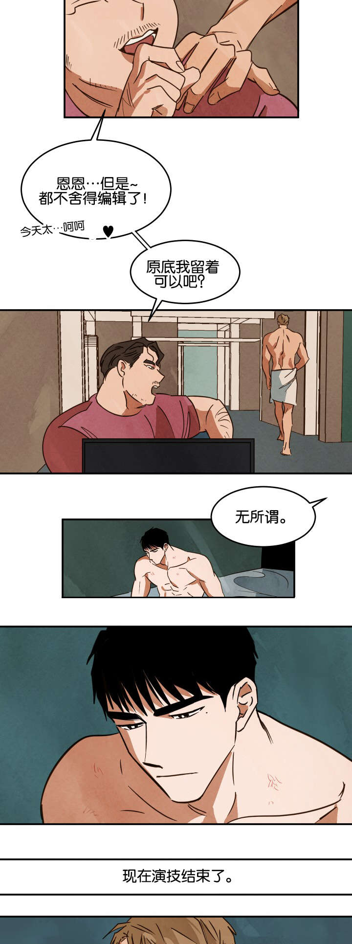 巨额片酬漫画,第23章：休息2图