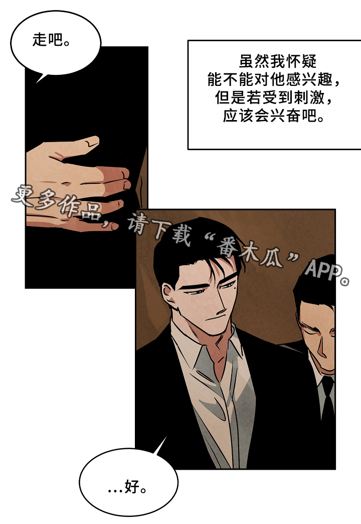 巨额片酬漫画,第68章：营生3图