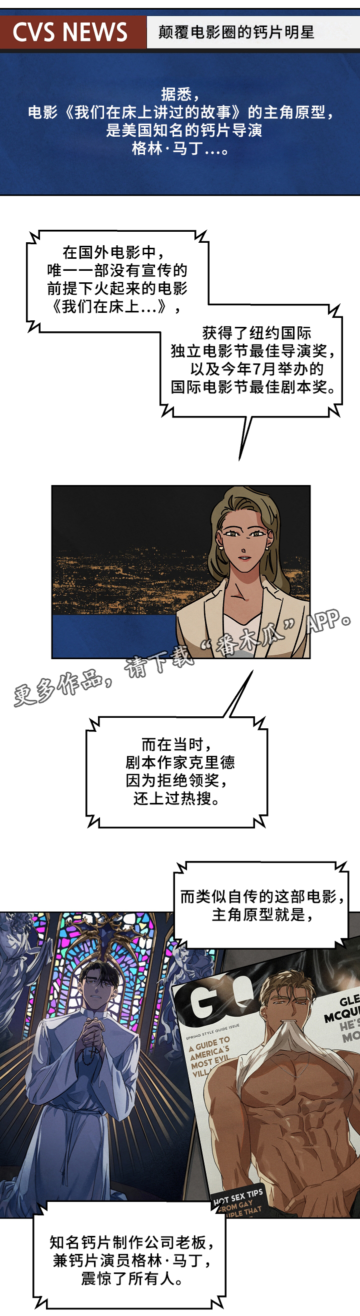 巨额片酬漫画,第63章：败露1图