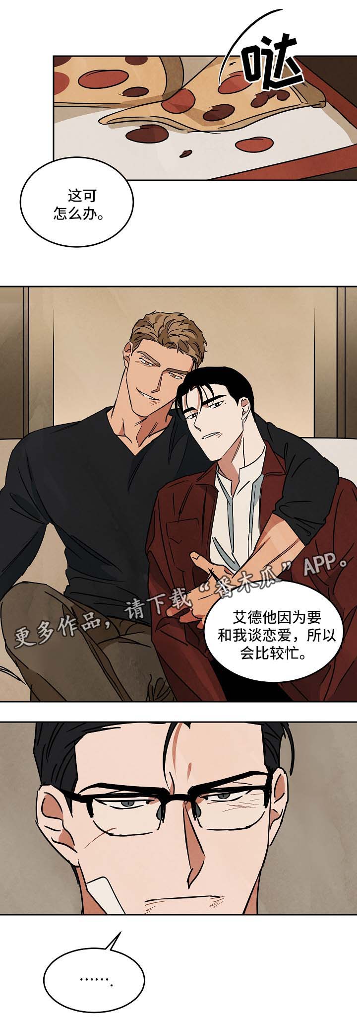 巨额片酬漫画,第79章：没办法再容忍你4图