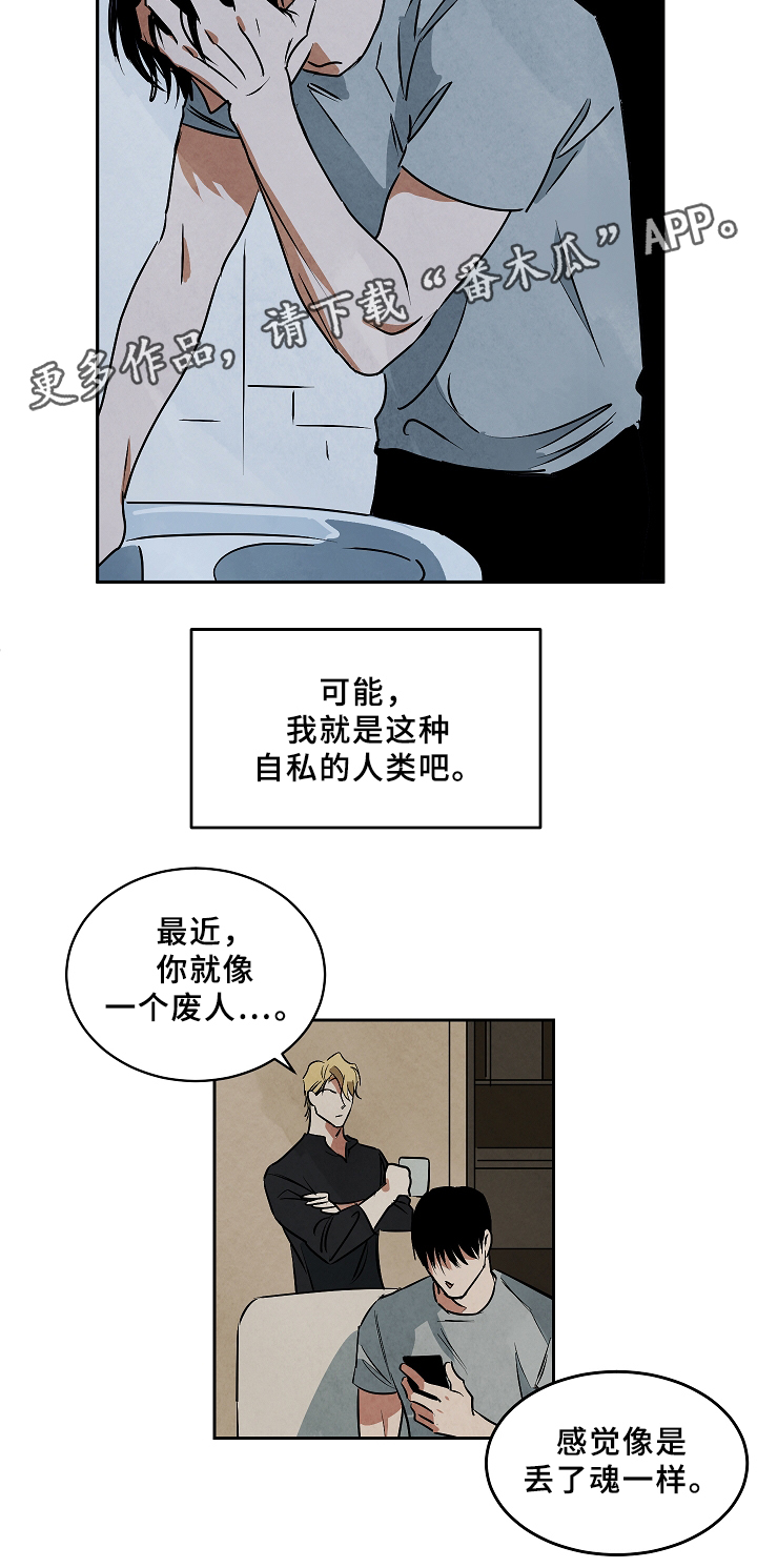 巨额片酬在线播放免费漫画,第68章：营生3图