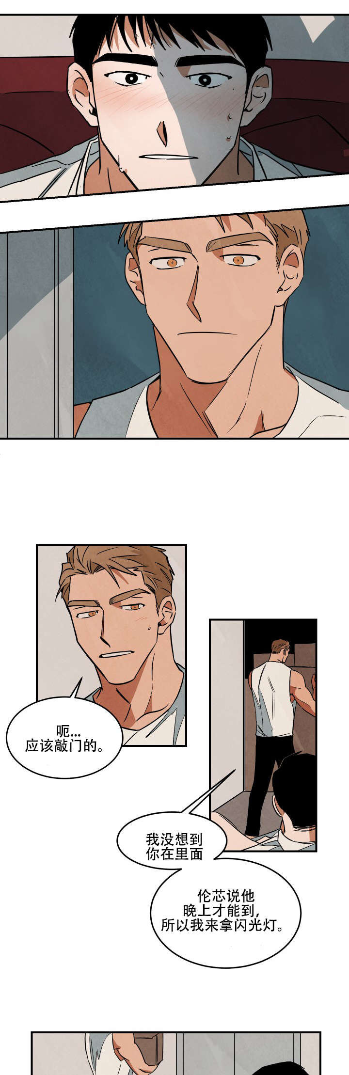 10万元片酬漫画,第19章：换人3图