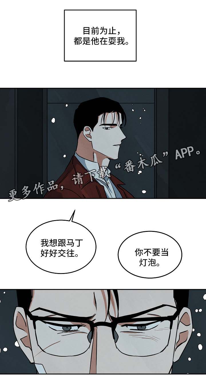 巨额片酬在线阅读漫画,第77章：不请自来3图