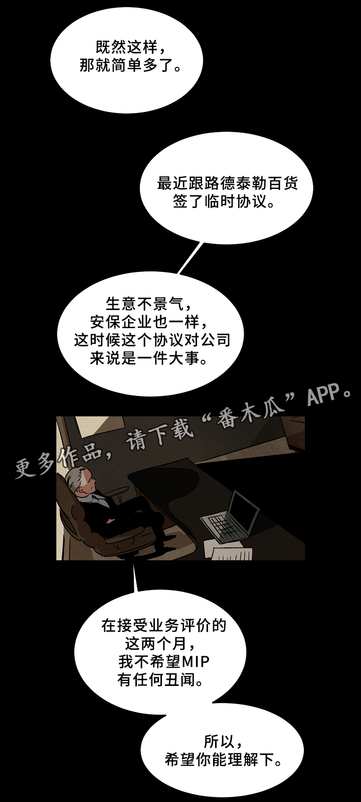 巨额片酬漫画,第63章：败露1图