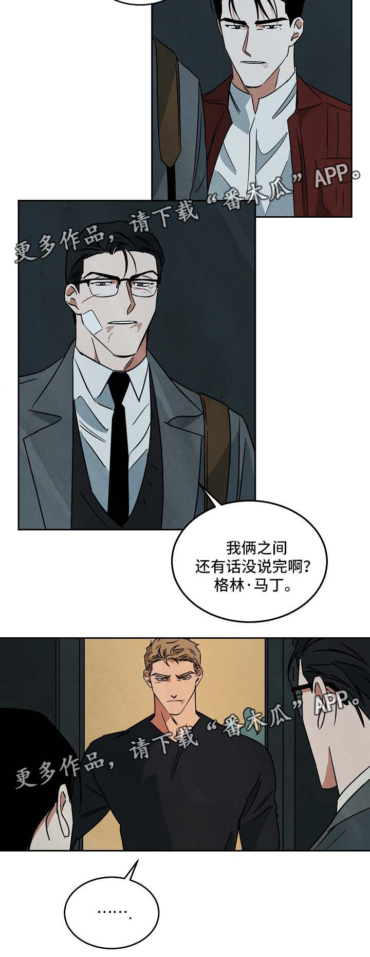 巨额片酬在线阅读漫画,第77章：不请自来3图