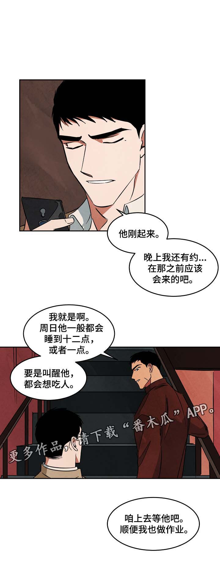 巨额片酬漫画,第50章：与秋共事5图