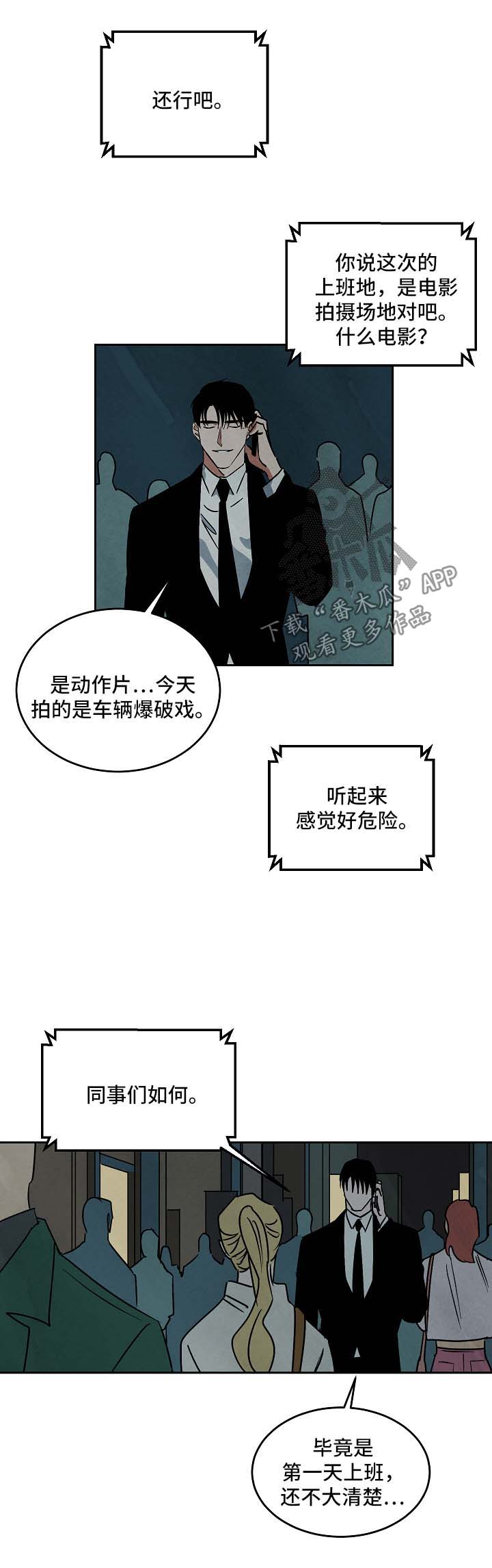 巨额来电阿海为什么没买房子漫画,第87章：漫无目的4图