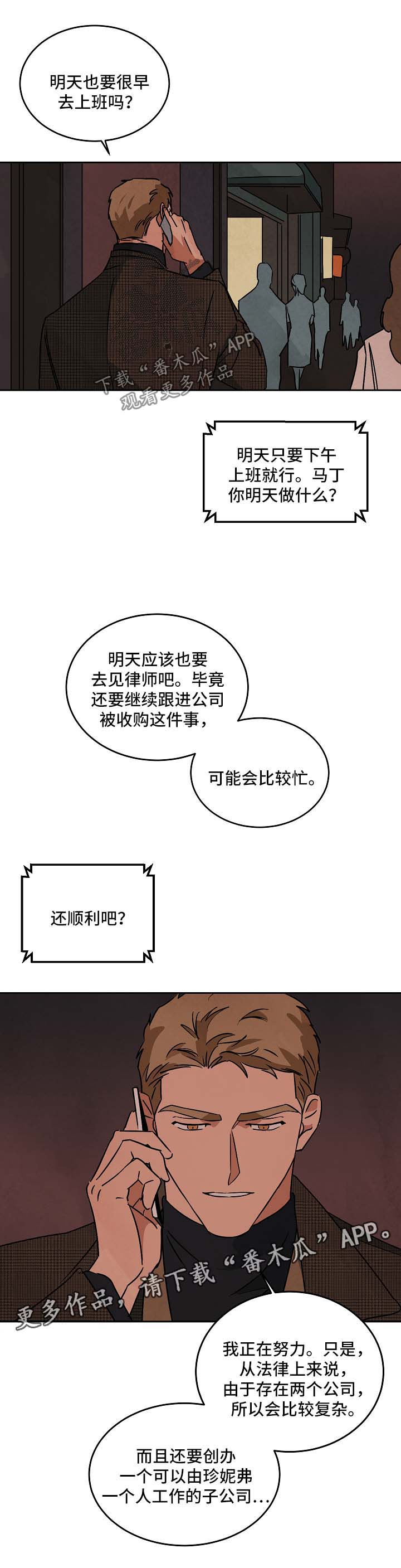 巨额来电阿海为什么没买房子漫画,第87章：漫无目的5图