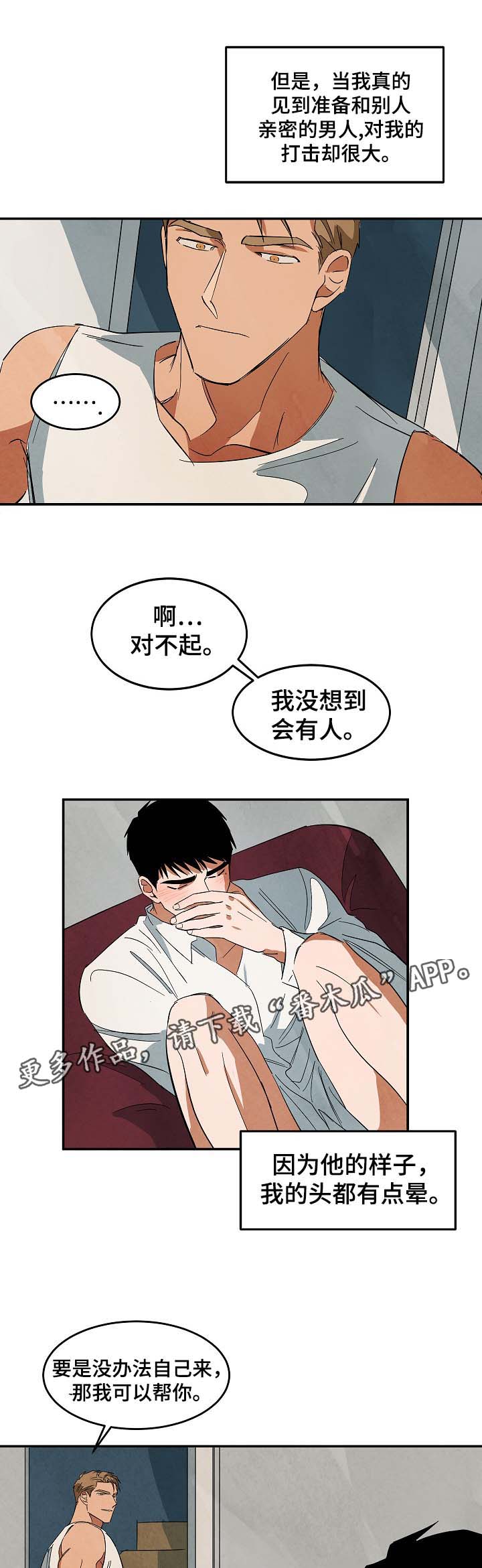 巨额财产立案标准漫画,第39章：回忆2图