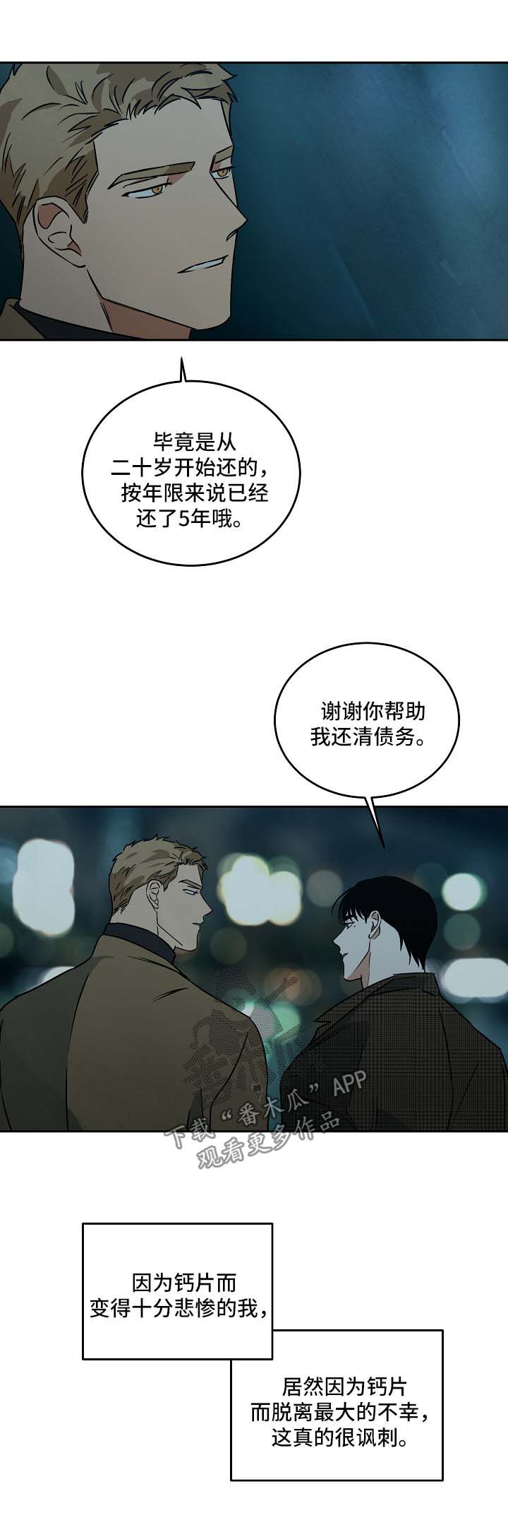 巨额片酬漫画,第88章：重新开始（完结）5图