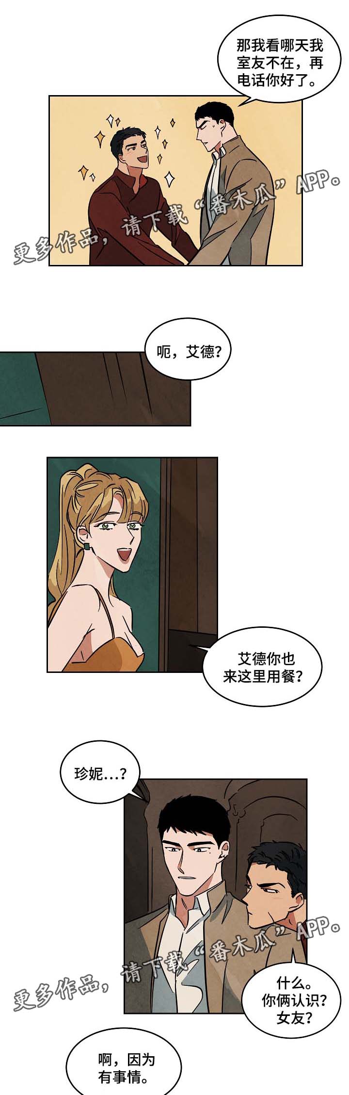 巨额片酬漫画,第54章：搭讪3图