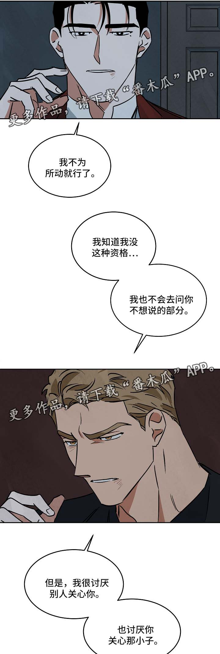 巨额片酬漫画,第80章：想放弃4图
