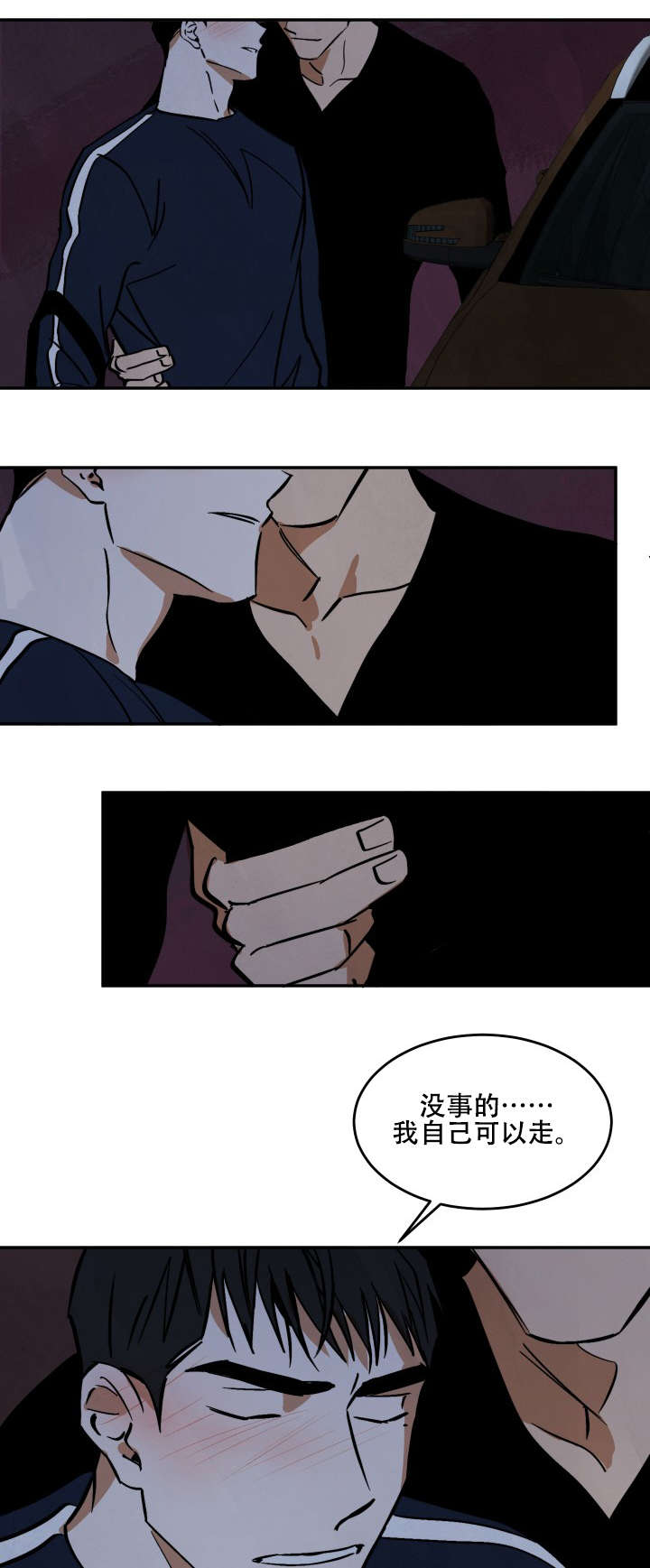 巨额资金漫画,第15章：各有所思4图