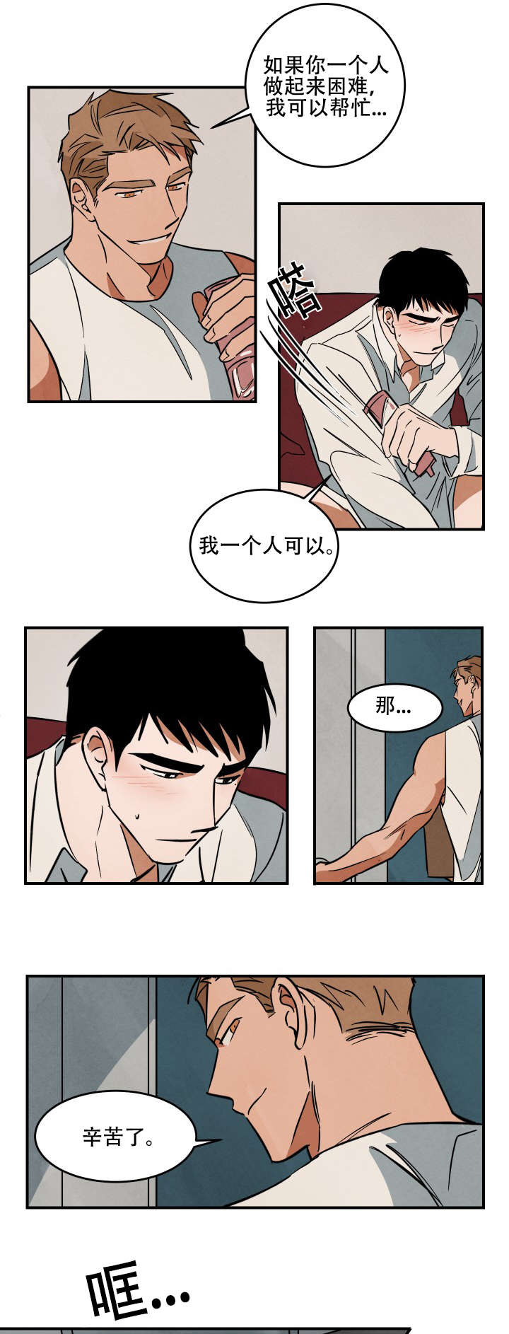 10万元片酬漫画,第19章：换人5图