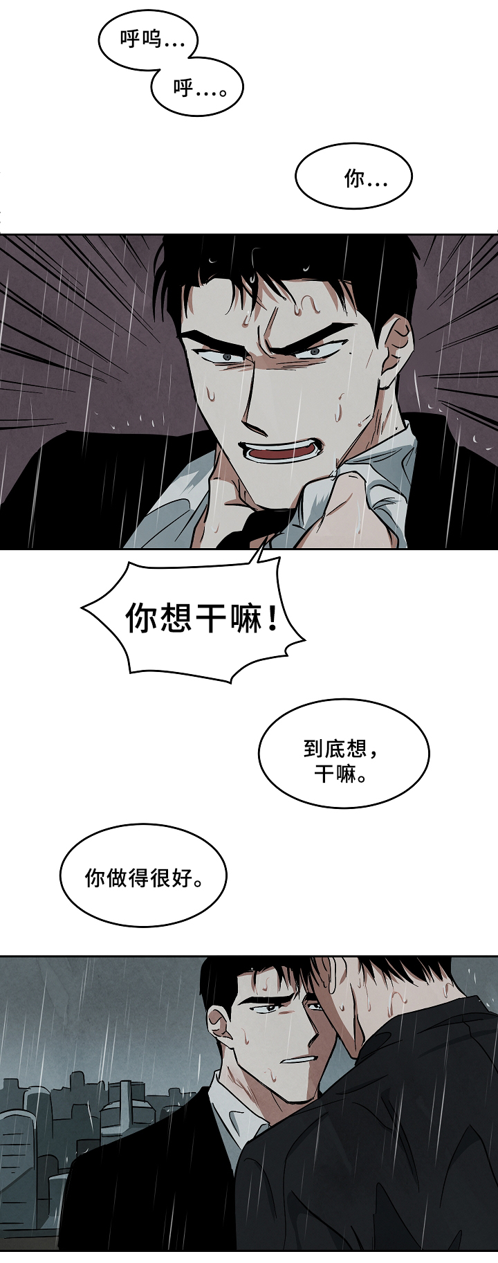 巨额资金漫画,第62章：资格1图