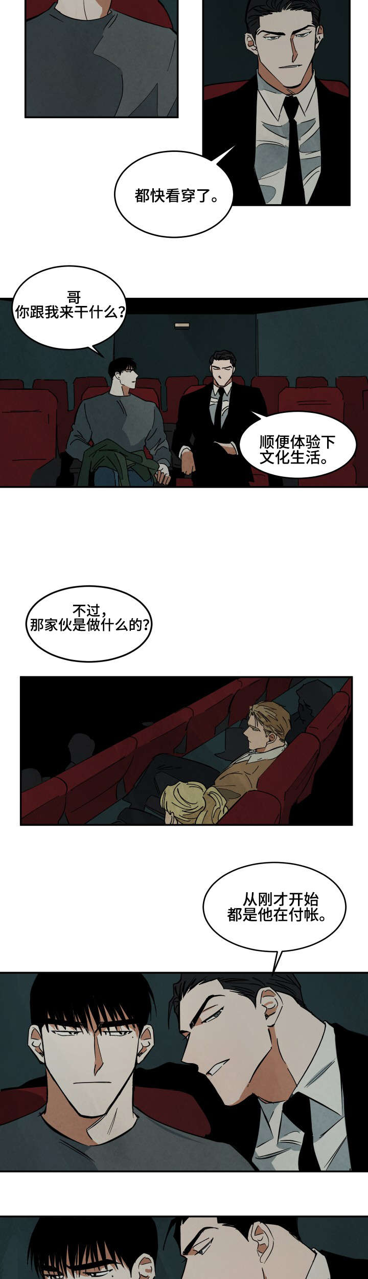 巨额片酬漫画,第35章：夜晚的电影3图