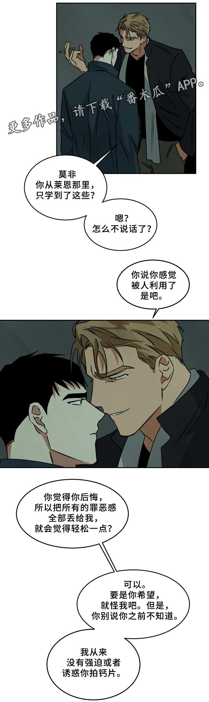 巨额片酬漫画,第66章：回到过去2图