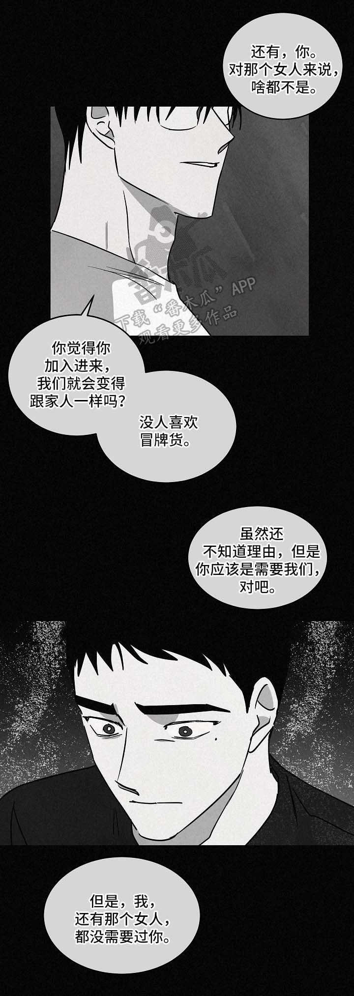 巨额来电桂纶镁漫画,第85章：结束关系3图