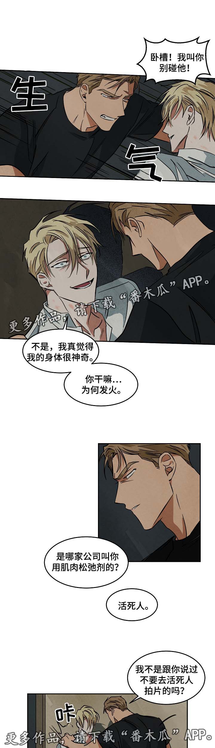 巨额片酬漫画,第48章：争执4图