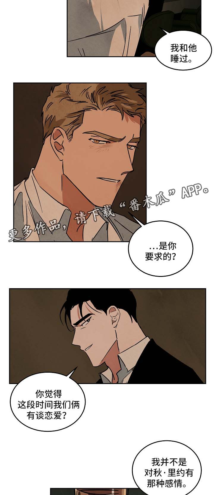 拖欠片酬漫画,第74章：忘不掉你1图