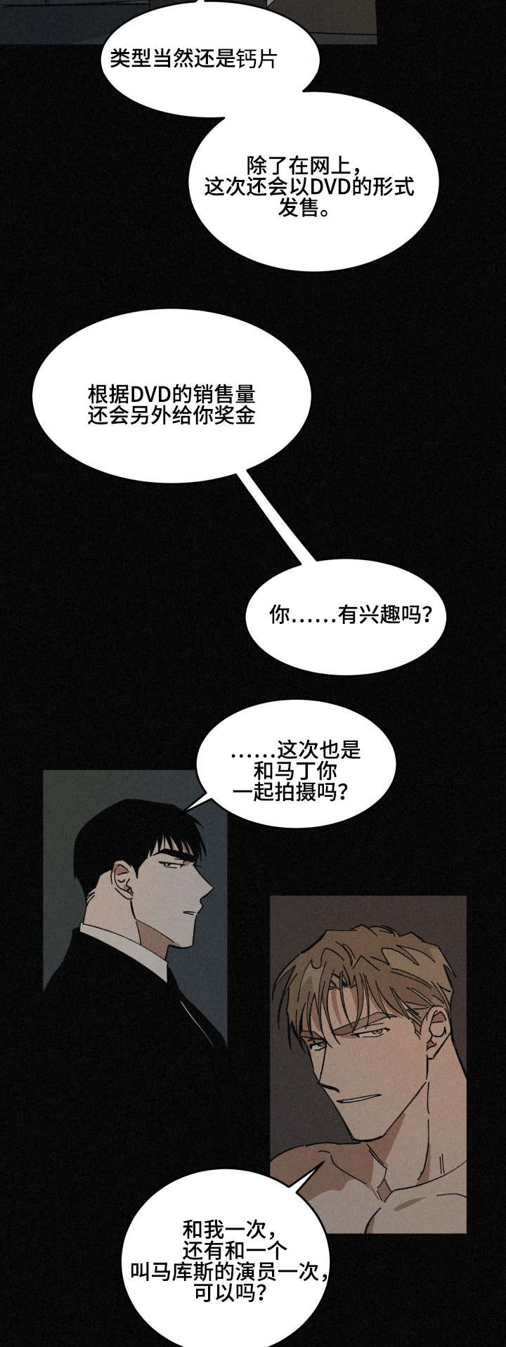 巨额片酬在线播放免费漫画,第33章：深陷其中5图
