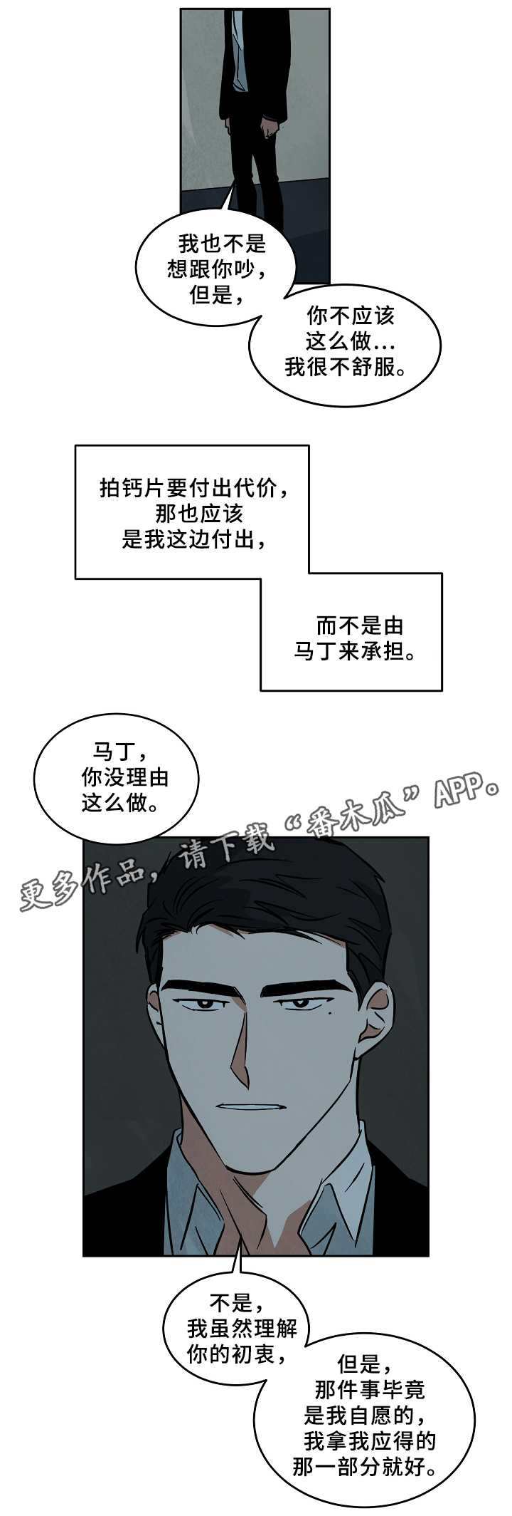 巨额财产来源不明罪适用于群众吗漫画,第60章：不用在意1图