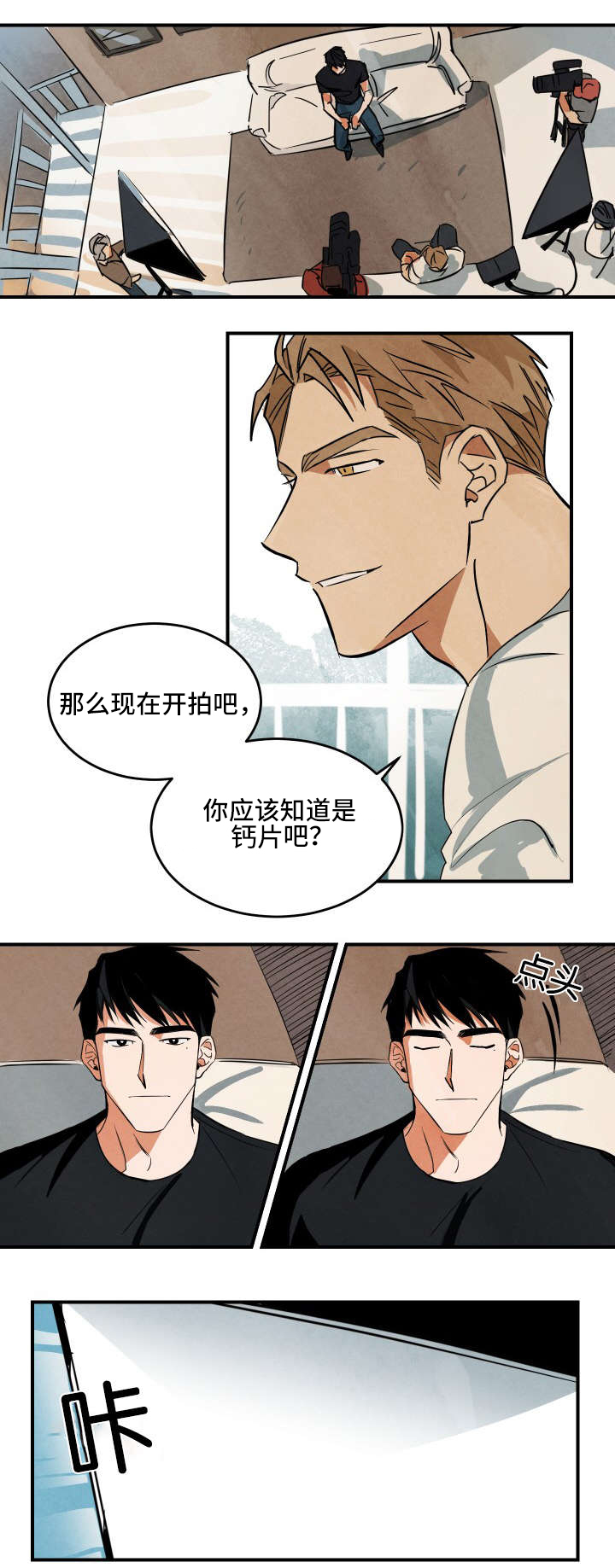 10万元片酬漫画,第1章：开端2图