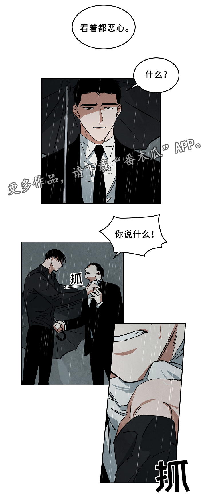 10万元片酬漫画,第61章：墓地4图