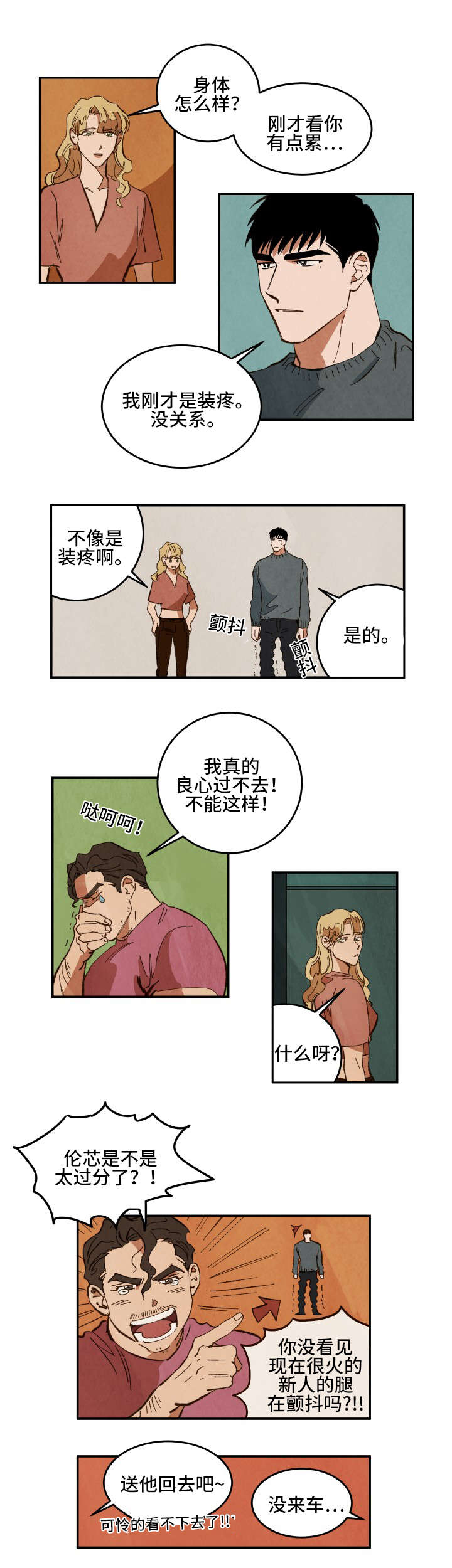 巨额片酬漫画,第29章：不愉快的拍摄4图