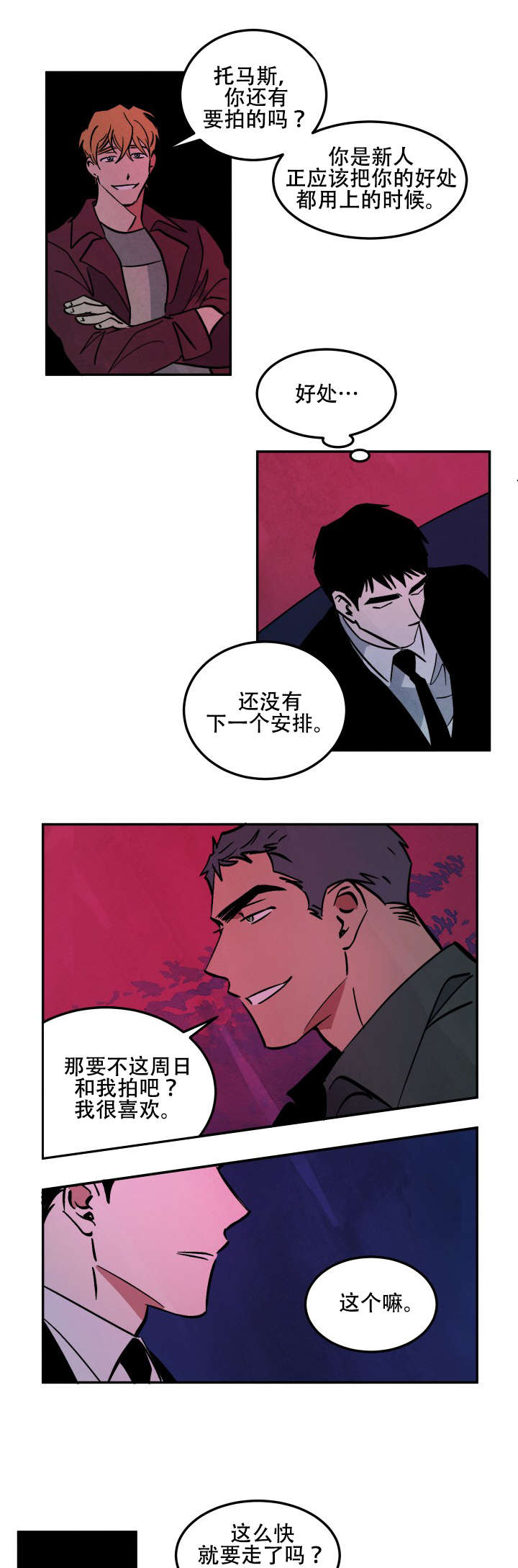 巨额片酬漫画,第17章：考虑结果2图