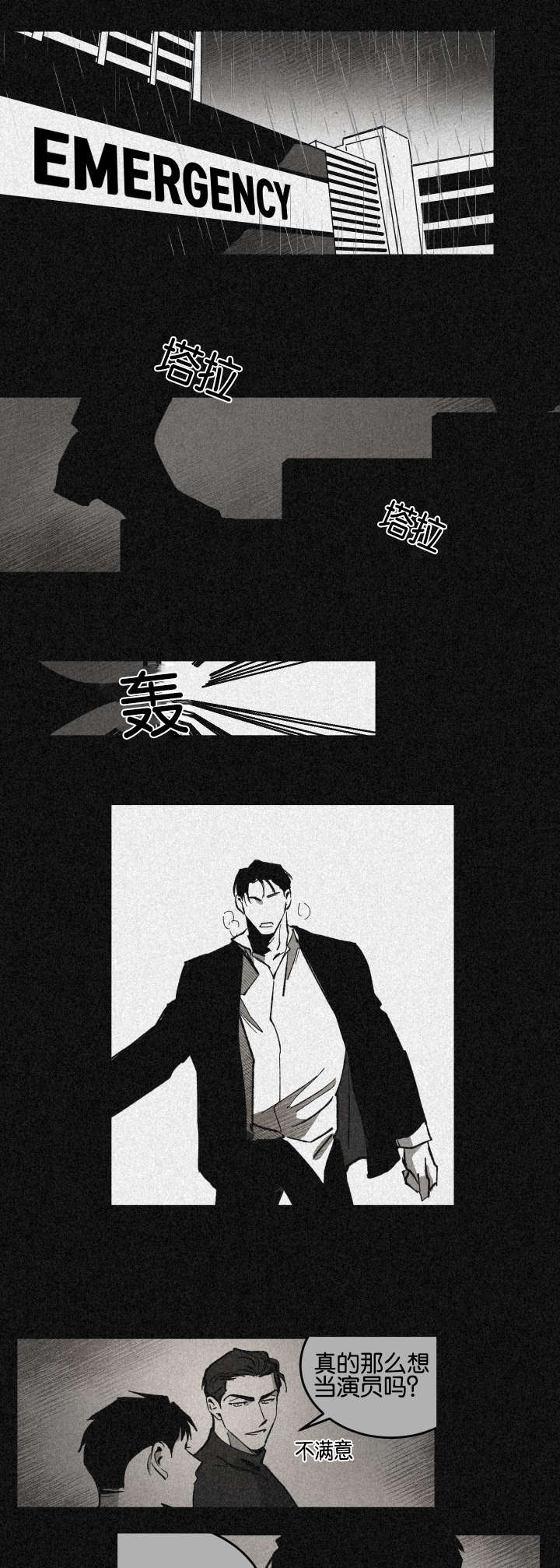 巨额片酬漫画,第25章：两人的亲情和友情3图