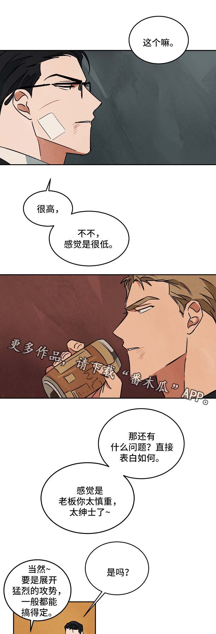 巨额来电精彩片段漫画,第79章：没办法再容忍你2图