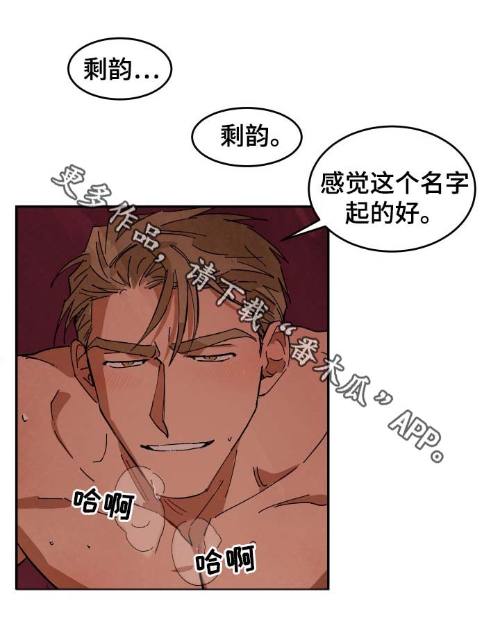 巨额片酬漫画,第38章：要不要和我睡1图