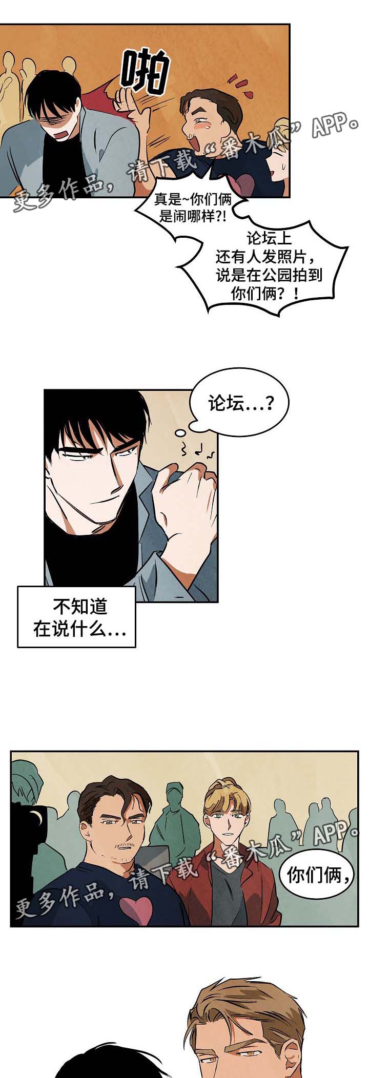 巨额片酬漫画,第42章：疑似在交往1图