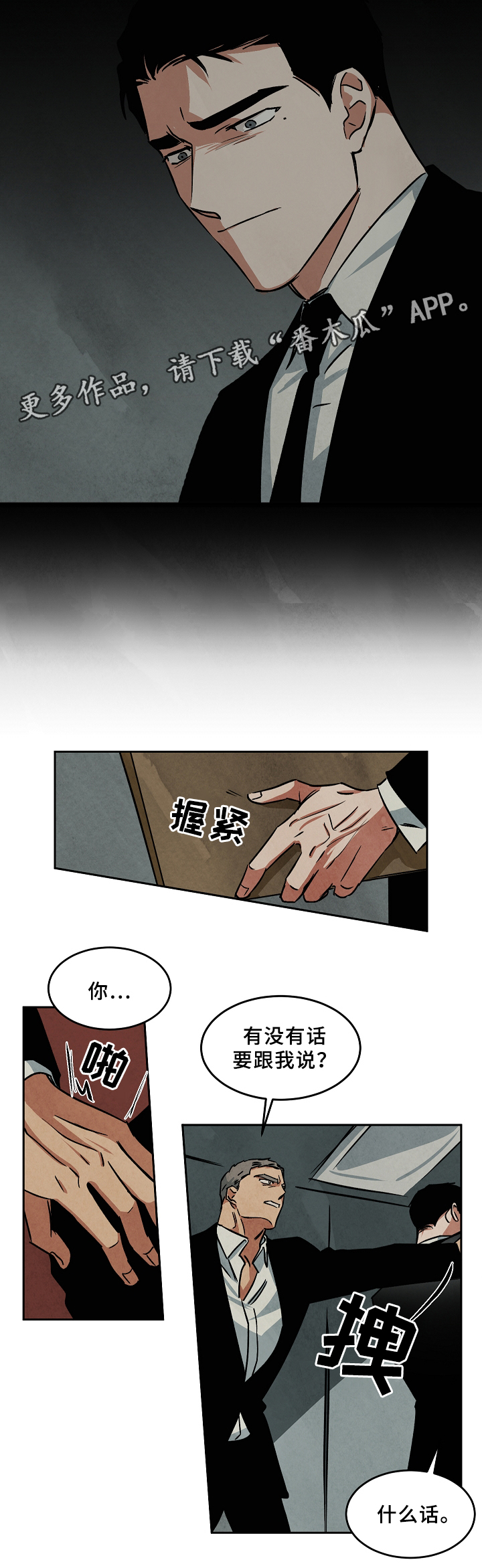 巨额片酬漫画,第63章：败露3图