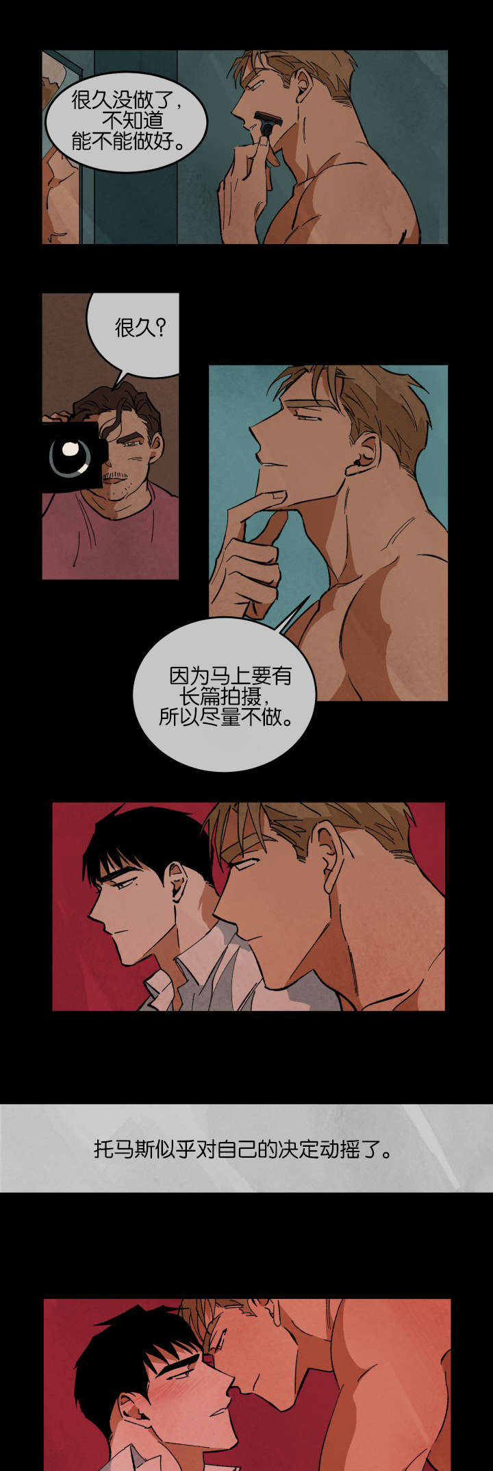 10万元片酬漫画,第27章：心情混乱1图