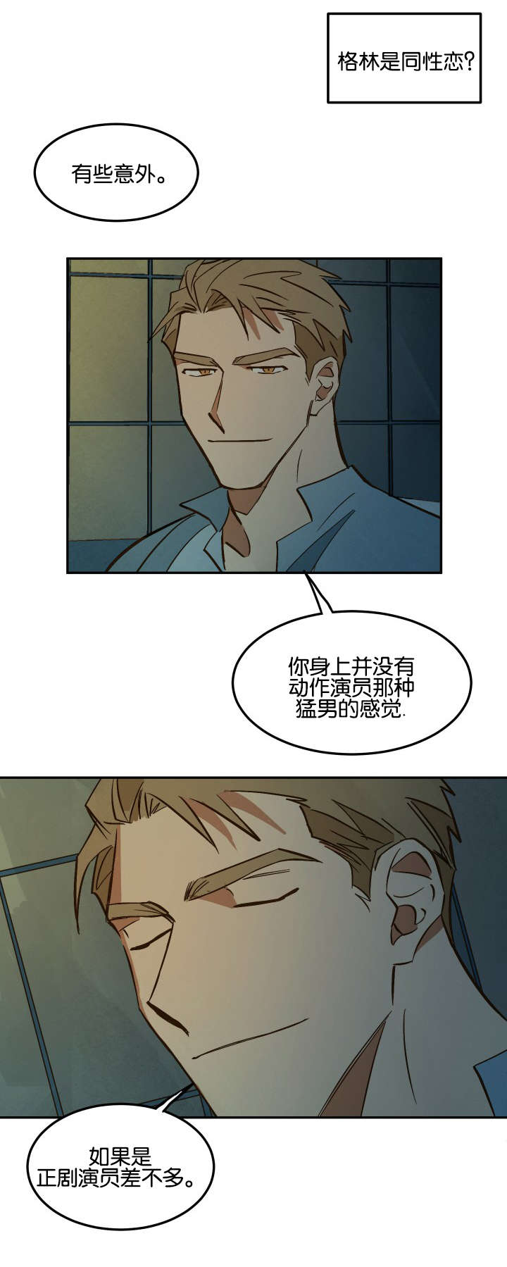 巨额财产立案标准漫画,第12章：再次到来3图