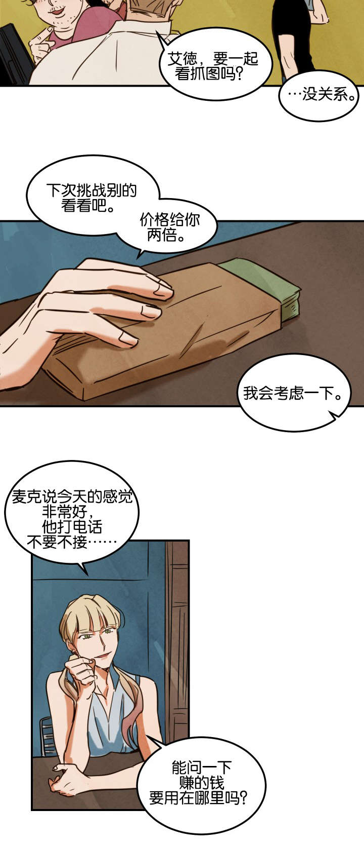 巨额片酬在线播放免费漫画,第5章：拍摄和还钱5图