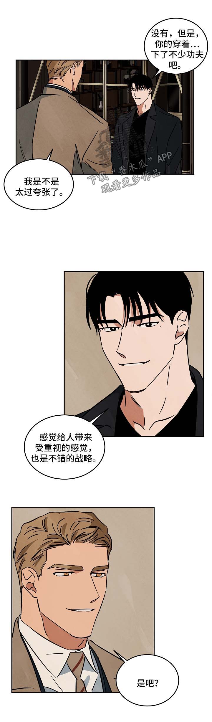 拖欠片酬漫画,第89章：外传15图