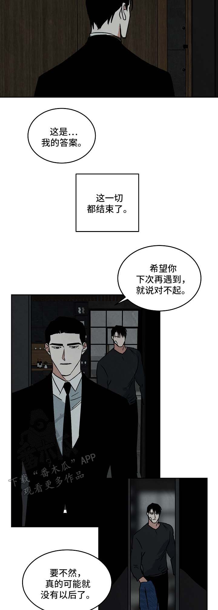 巨额片酬合法吗漫画,第86章：都结束了5图